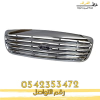 شبك كروم فورد فكتوريا 1998-2011