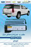 طقم يد عفريته ومفتاح عجل 2007-2014