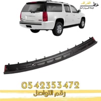 جلدة فوق الصدام الخلفي جمس يوكن 2007-2014