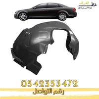 بطانة رفرف كابرس 2007-2016