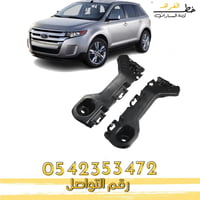 مشقبية صدام فورد ايدج 2011-2014