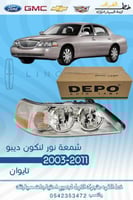 شمعة نور تاونكار 2003-2011 ديبو