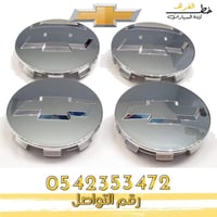 غطاء جنط شفروليه تاهو 2015-2020