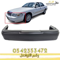 صدام خلفي جراند ماركيز 2003-2005