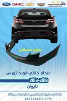 صدام خلفي تورس 2013-2019