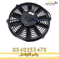 مروحة اضافية بوكا 12 انش