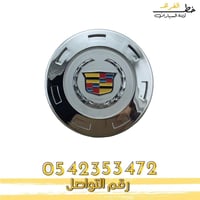 اغطية جنوط كاديلاك اسكاليد 2007-2014