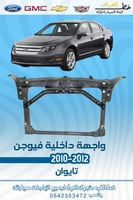 واجهه داخليه فيوجن