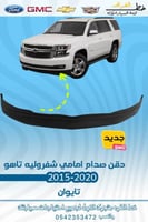 دقن صدام تاهو 2015-2020