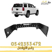 صدام خلفي تاهو شاص طويل 2015-2020