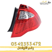 اسطب خلفي فيوجن 2010-2012