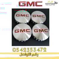 غطاء جنط جمس سيرا 2007-2013 قطع الغيار للسيارات