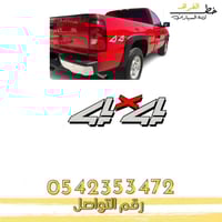استكر 4x4 للحبه