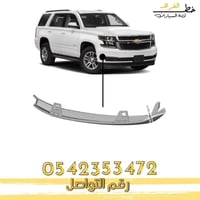 رمش كشاف تاهو 2015-2020