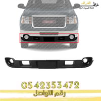 دقن سييرا اتش دي 2007-2013