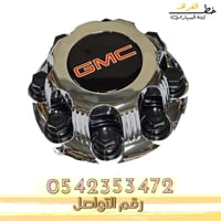 غطاء جنط جمس سيرا قطع الغيار للسيارات