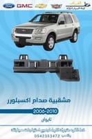 مشقبيه صدام اكسبلور