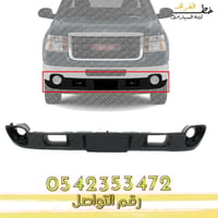 دقن سييرا اتش دي 2007-2013