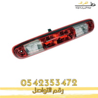 اسطب فرامل جمس سييرا 2007-2013