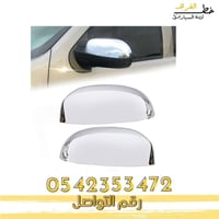 غطاء مراية سييرا 2007-2013 تايوان طقم