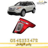 اسطب خلفي اكسبلور 2011-2015