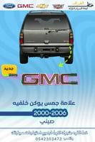 علامة جمس يوكن خلفية 2000-2006