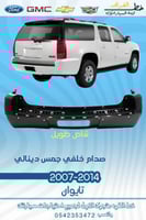 صدام خلفي جمس دينالي 2007-2014