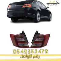 اسطب خلفي فورد تورس 2013-2019