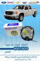 كشاف كبوت ليد سيرا