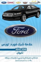 علامة شبك تورس 2013-2019