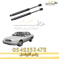 مساعد كبوت جراند ماركيز 2006-2011