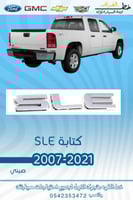 كتابة sle