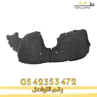 بطانة رفرف امبالا 2014-2020