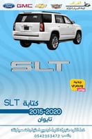 كتابة SLT سلت 2015-2020