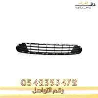 شبك صدام +نيكل وسط الشبك فورد فيوجن