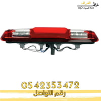 اسطب فرامل جمس سييرا 2007-2013