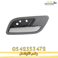 يد باب داخلي جمس يوكن امامي 2007-2014