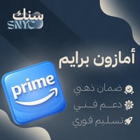 اشتراك برايم 6 أشهر | Amazon Prime