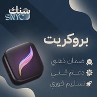 سنِك || فرشات بروكريت