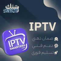 اشتراك IPTV - ٣ اشهر