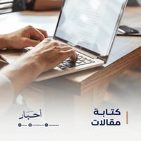 كتابه مقالات