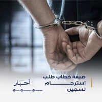 صيغة خطاب طلب استرحام لسجين