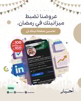 تحسين صفحة لينكدان