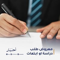 معروض طلب دراسة او ابتعاث