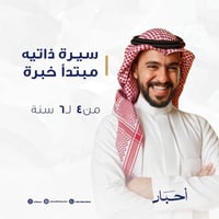 سيرة ذاتية مبتدأ خبره