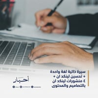 سيرة ذاتية لغة واحدة+تحسين لينكدان+عمل ٤ منشورات ل...
