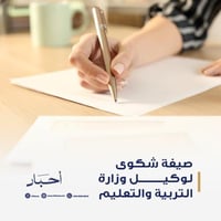 صيغة شكوي لوكيل وزراة التربية والتعليم
