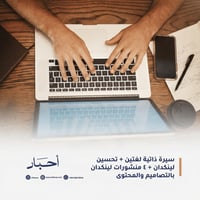 سيرة ذاتية لغتين +تحسين لينكدان+عمل ٤ منشورات ل لي...