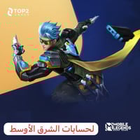 257 ماسة موبايل ليجيند