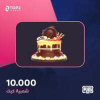 شعبية كعك 10000